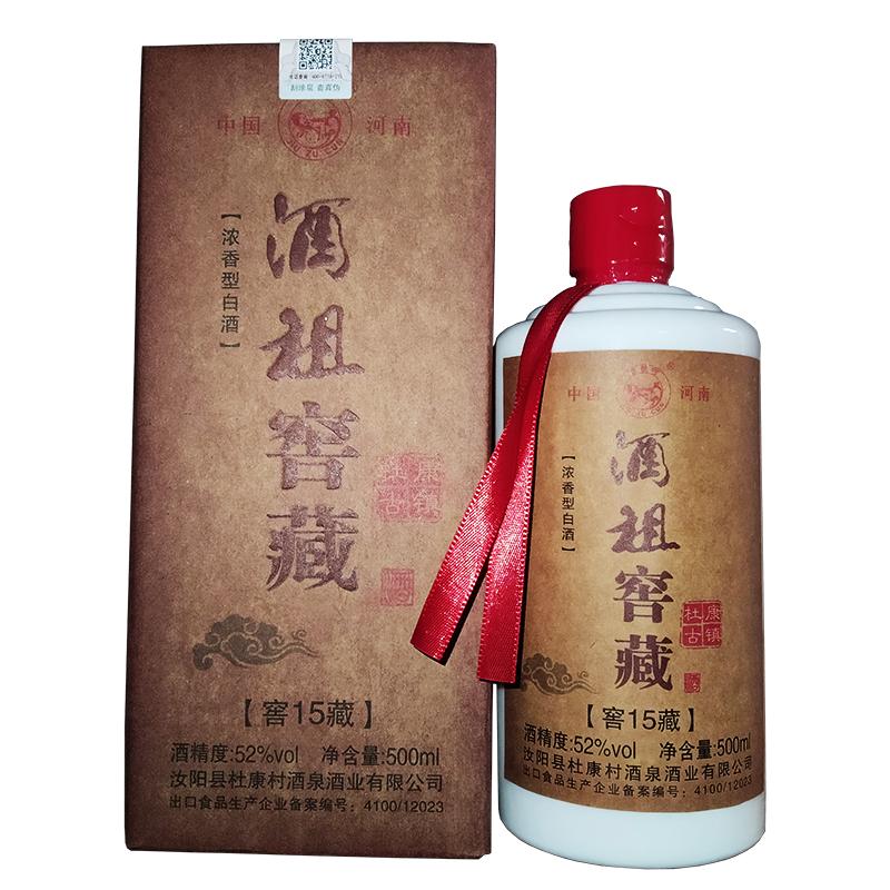 2019年白酒老酒500ML酒祖村52度