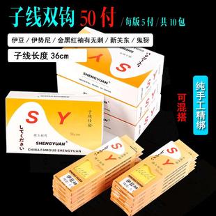 子线双钩50付手工精绑成品鱼钩金袖 新关东渔具 伊豆伊势尼鱼钩套装