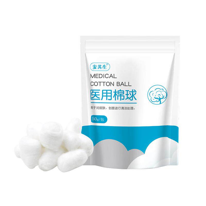 安其生医用脱脂棉球消毒无菌碘伏医疗棉花卫生酒精一次性清洁家用