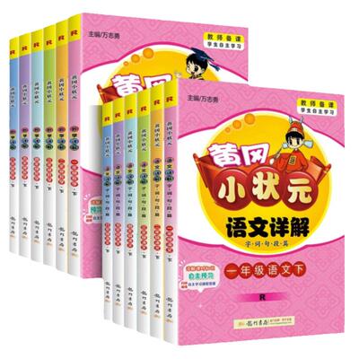 2026黄冈小状元详解语文数学三年级四年级一二五六年级上册下册人教版同步教材讲解小学语文完全解读学习全解复习预习教材全解