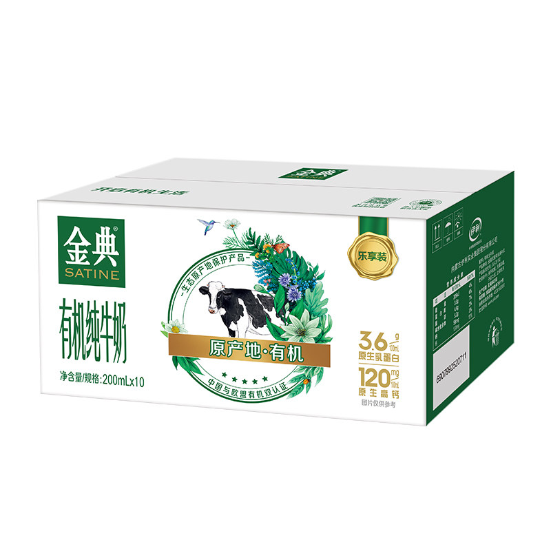 【12月】伊利金典有机纯牛奶200ml*10盒装学生成人营养早餐牛奶