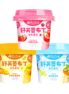 樱桃小丸子果冻布丁0脂肪小甜品