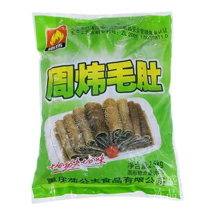 周炜黑毛肚 整个黑毛肚 水发牛肚带底板牛百叶火锅食材含水5斤