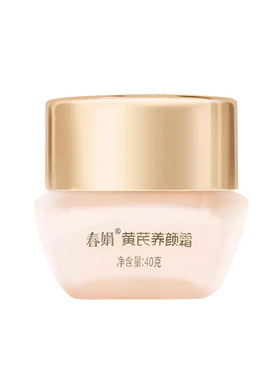 黄芪小黄瓶国货保湿春娟