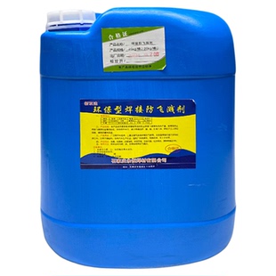 焊接防溅剂金属二保焊氩弧焊气保焊不锈钢去焊渣高效防粘连防飞溅