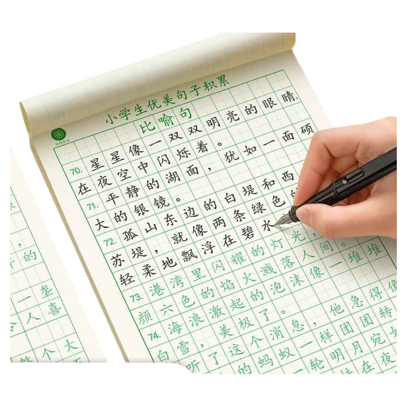 小学生优美句子积累作文字帖