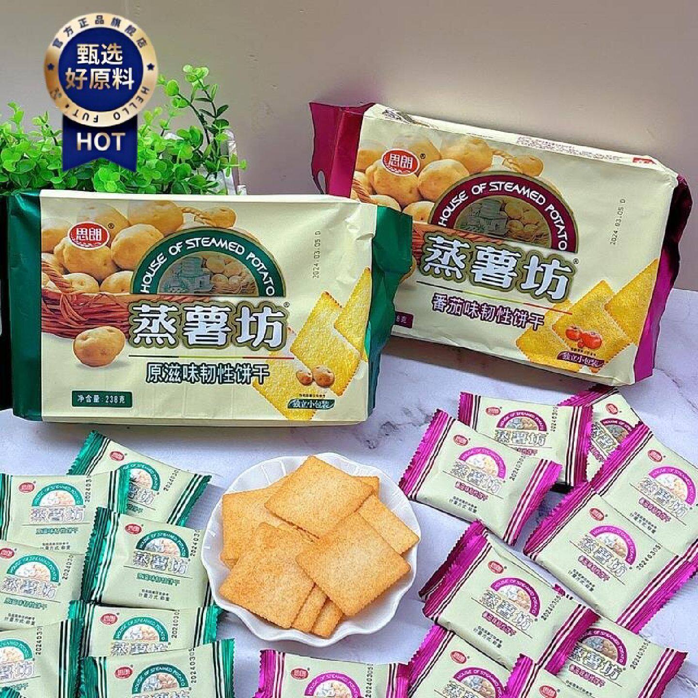 思朗蒸薯坊238克番茄味原滋味韧性饼干干休闲零食独立小包装