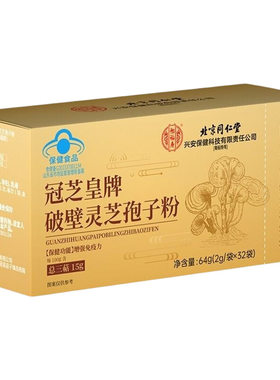 灵芝孢子粉礼盒！端午礼品