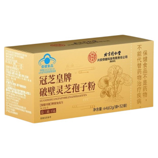 破壁灵芝孢子粉长白山免疫力年货礼盒正品官方旗舰店功效长辈健康