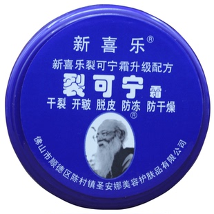 正品新喜乐裂可宁霜85克手足防冻防裂口护手霜滋润保湿 补水