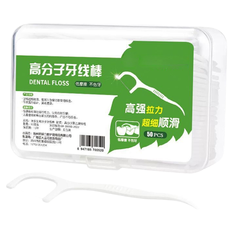 50只盒装高拉力牙线棒便携牙齿护理剔牙线牙缝清洁器弓形牙签扁线