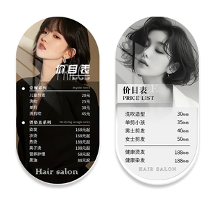 理发店价目表定制美容院美甲美睫纹绣发廊美业皮肤管理整形医院会员充值广告展示牌挂墙美发店价格表设计制作
