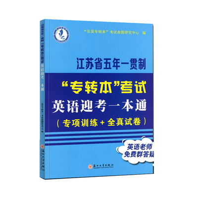 江苏五年一贯制英语专项训练模拟