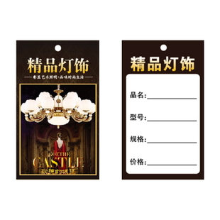 现货灯饰灯具吊牌定做 灯标价牌纸价格标签设计价签标价签200张