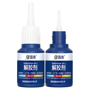 国象解胶剂家用衣服衣物美甲卸甲片球鞋502免钉胶强力万能瓷砖清洗剂不伤家具汽车玻璃除胶剂太阳膜去胶神器