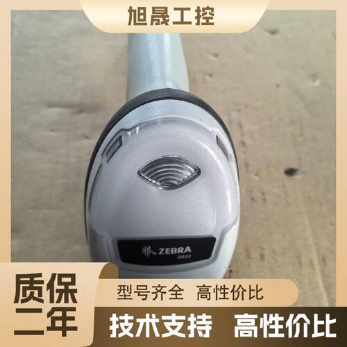 【议价】原装拆机斑马ZEBRA DS2208 扫描枪