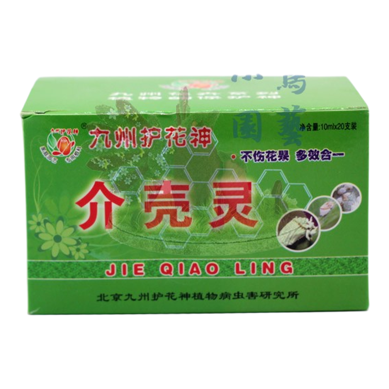 九州护花神介壳灵百虫灵多虫螨丁除菌王红蜘蛛专用营养液包邮家用