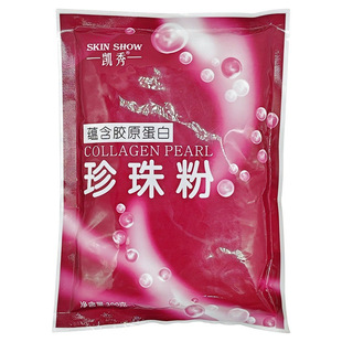 海水珍珠粉外用面膜粉涂抹式美容院专用海南软膜粉纯控油补水袋装