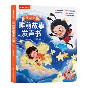 金龟子讲睡前故事书发声书撕不烂婴儿幼儿哄睡神器0到3岁到6岁故事书童话儿童启蒙认知绘本青葫芦点读有声书宝宝触摸书幼儿园早教