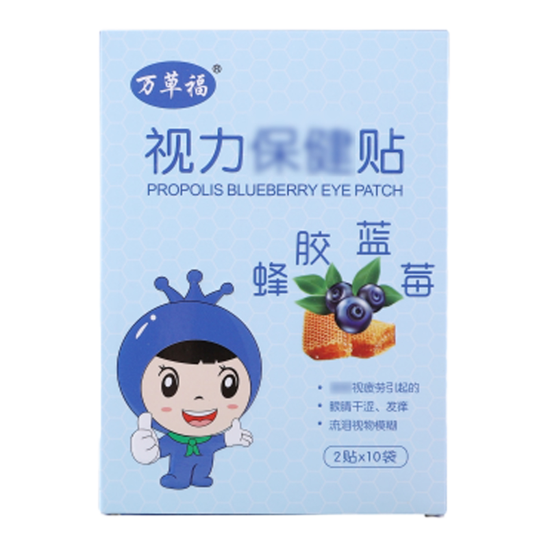 万草福官方儿童护眼贴学生干涩