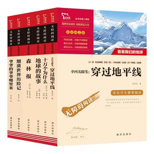 当当网正版书籍快乐读书吧十万个为什么灰尘的旅行细菌世界历险穿过地平线地球的故事爷爷的爷爷哪里森林报四年级下册小学课外阅读