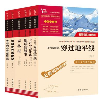 当当网正版书籍快乐读书吧十万个为什么灰尘的旅行细菌世界历险穿过地平线地球的故事爷爷的爷爷哪里森林报四年级下册小学课外阅读