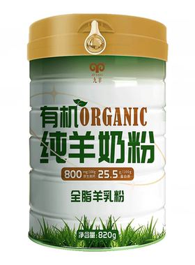九羊有机高钙无添加纯羊奶粉