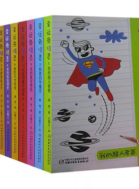幸运兔精灵小学生绘本故事