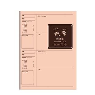 【学霸笔记】B5错题本初中生专用加厚高中生纠错本数学改错笔记本子大号错题整理本16K物理小学生错题记录本