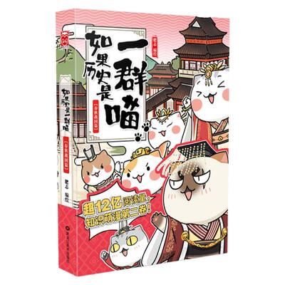 如果历史是一群喵1+2肥志