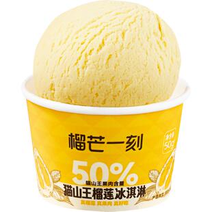 榴芒一刻猫山王榴莲冰淇淋杯装雪糕冰棍牛奶冰激凌甜品零食真榴莲