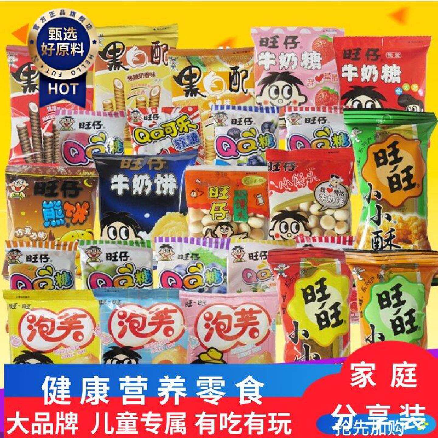 旺旺旺仔小零食大礼包30袋组合馒头牛奶糖泡芙饼干多款零食混合装