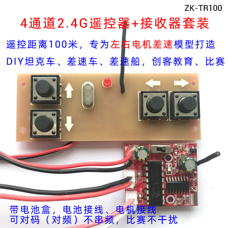 TR100 4通道2.4G无线遥控接收器套装玩具车模船模DIY遥控配件