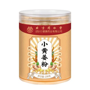 北京同仁堂正宗云南罗平小黄姜粉赶走湿寒熟姜粉冲饮旗舰店