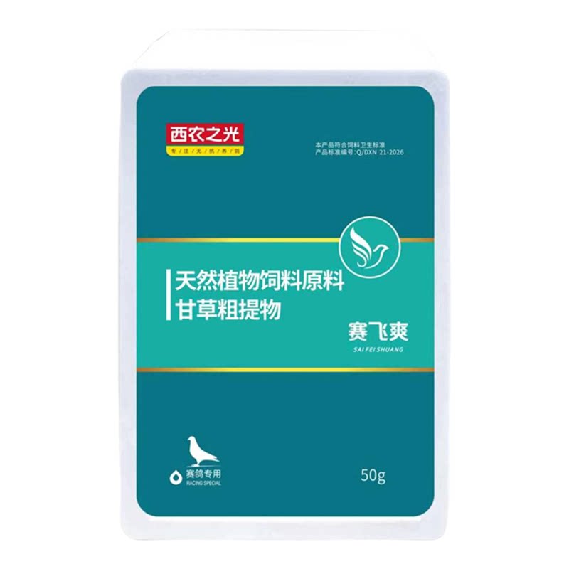 西农之光赛飞爽呼畅粉赛鸽呼吸道