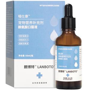 返3元！朗博特猫鼻支赖氨酸口服液50ml