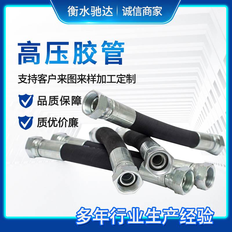 高压橡胶管液压高压油管夹布胶管三元乙丙橡胶管矿用高压胶管总成