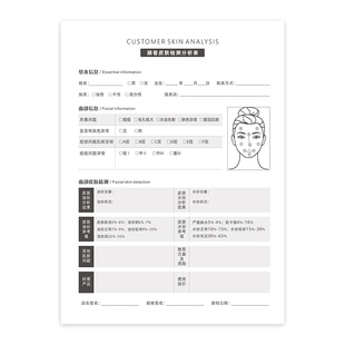 皮肤管理检测分析表美容院面部皮肤管理面诊单面部肌肤抗衰问诊表