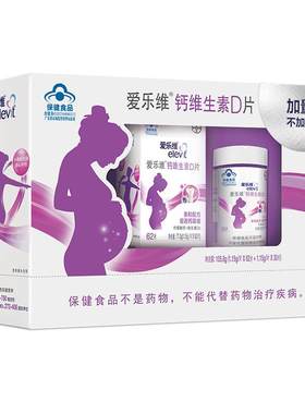 爱乐维孕妇钙片柠檬酸钙维生素d3片孕期孕早期哺乳期女性补钙