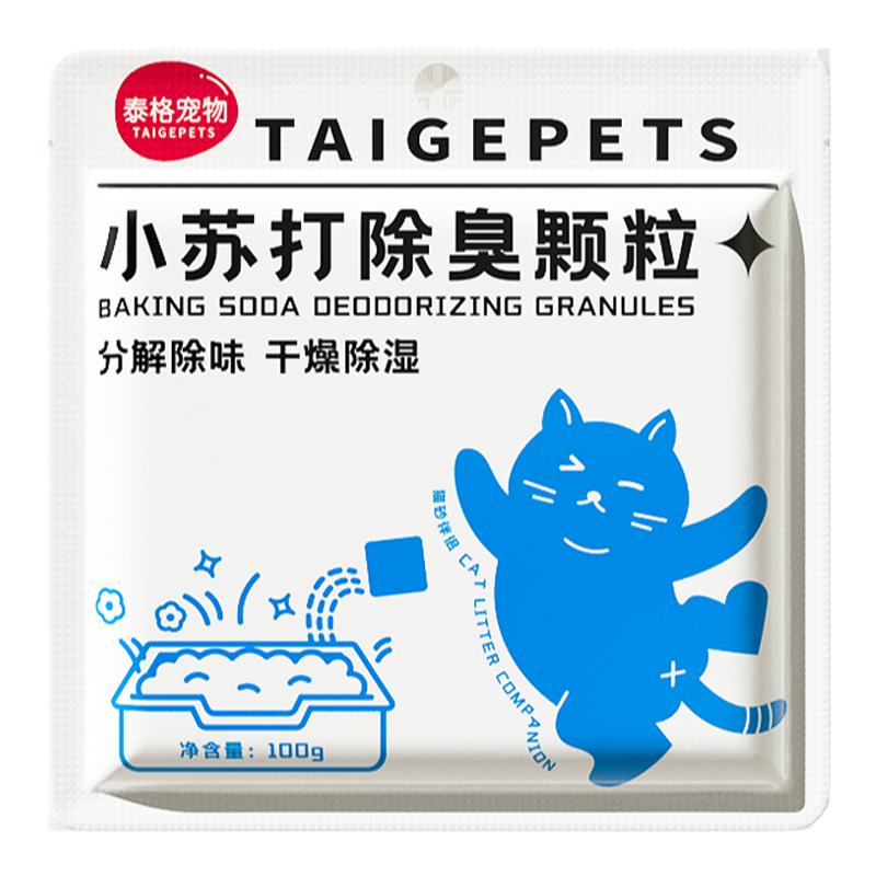 猫砂除臭小苏打颗粒猫砂专用伴侣