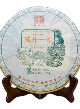 陈升号2021陈升一号5星品质生茶