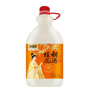 稠酒陕西特产640mL/1L/2.5L/瓶装西安伴手礼黄桂花醪糟贵妃糯米酒