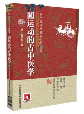 运动中医学正版彭子益合集