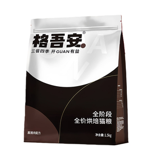 格吾安吾系列鲜肉猫粮营养烘焙黑猪鸡肉配方全价BOOST烘焙成猫粮