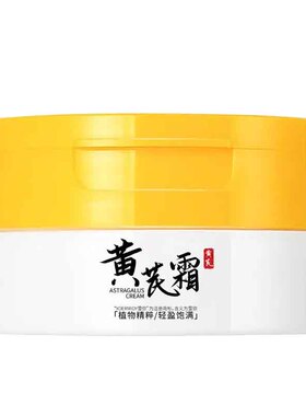 经典老国货正品黄芪霜改善暗沉保湿滋润提亮肤色去暗黄乳液女补水