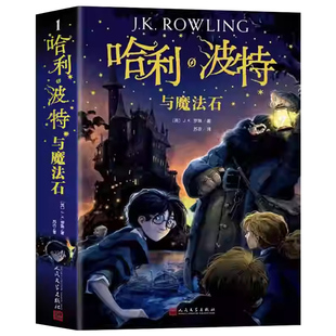 哈利波特书全套7册中文全集典藏纪念版J.K罗琳著世界经典名著小说畅销书排行榜正版书籍1-6年级中小学生课外阅读必读儿童文学小说