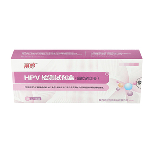 雨婷HPV检测试剂盒（原位杂交法）I型1人份男女性自检试纸