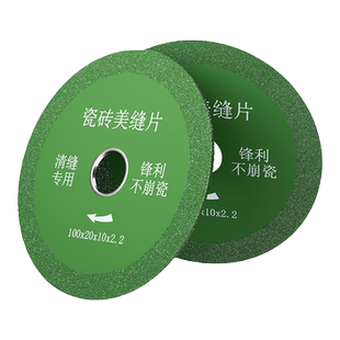 美缝切割片清缝开缝磨片角磨机瓷砖专用干切超薄多功能金刚砂锯片