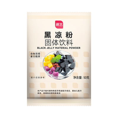 展艺黑凉粉烧仙草粉芋圆冰粉