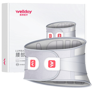 维德医疗护腰带腰间盘劳损腰椎突出久坐久站腰痛医用热敷腰围腰托